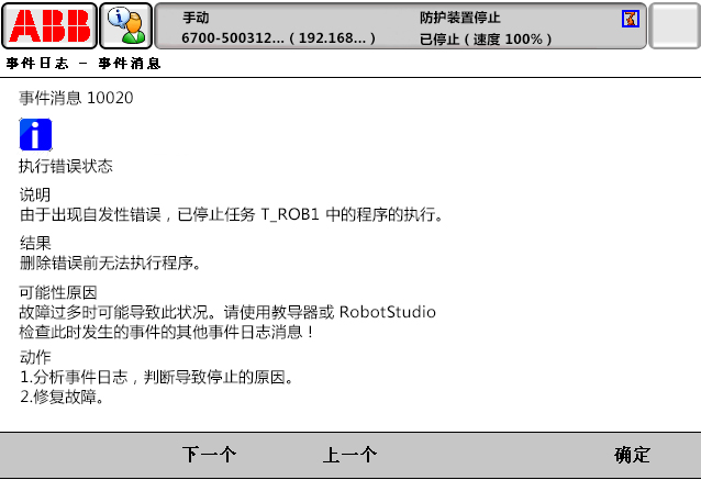 10020執行錯誤狀態