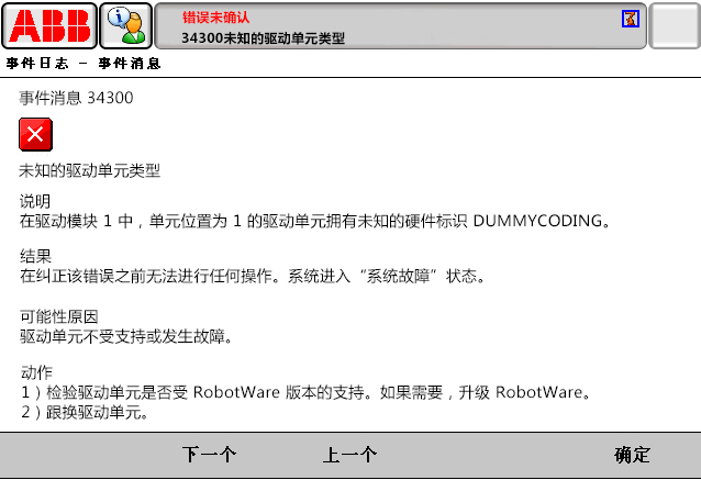 34300未知的驅動單元類型