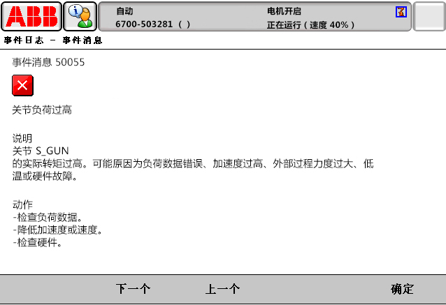 50055關節負荷過高