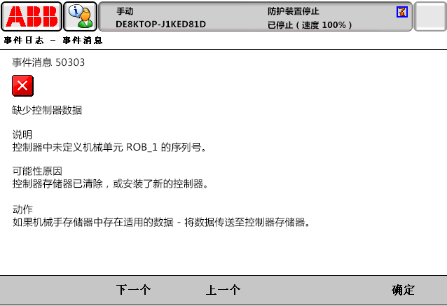 50303缺少控制器數據